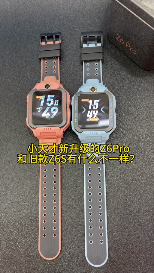 小天才Z6S和Z5的差异