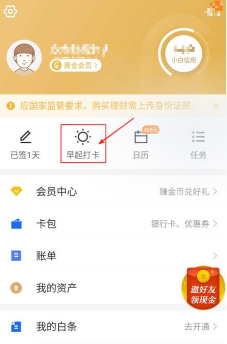 京东早起打卡能赚钱吗