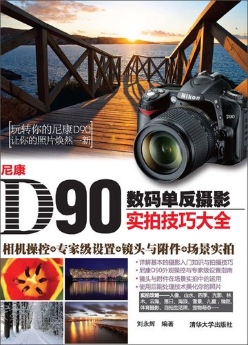 尼康d90入门全教程缩略图