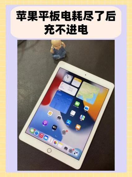 新买的苹果平板充不进去电的原因