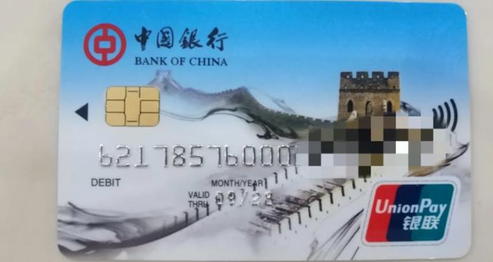 中国银行手机银行关联银行卡缩略图