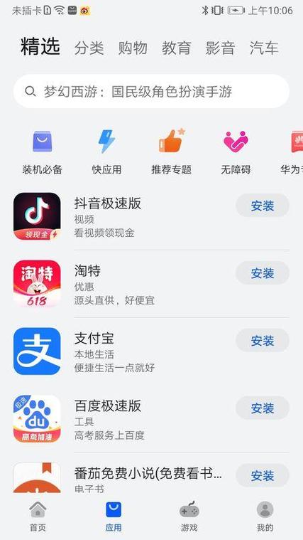 华为应用商店安装包缩略图