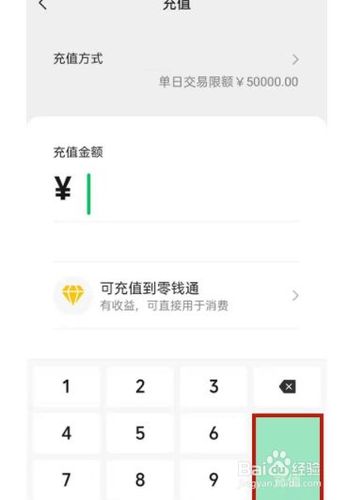 微信怎么充值图标
