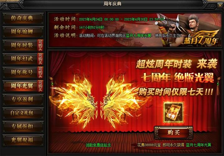 贪玩蓝月传奇礼包码缩略图