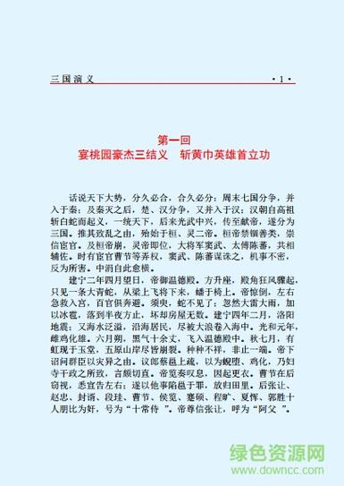 三国演义下载缩略图