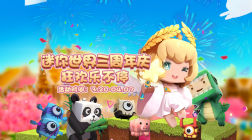 迷你世3周年版本下载缩略图