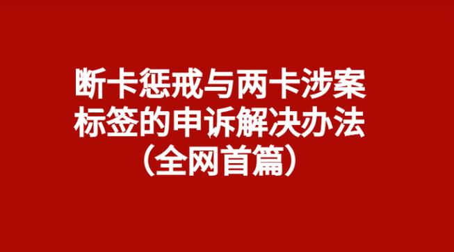 怎么查两卡惩戒名单图标