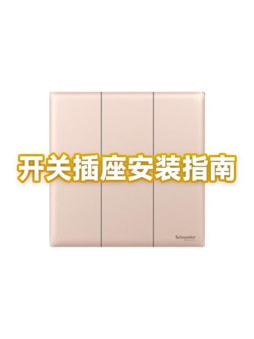 插座面板怎么安装