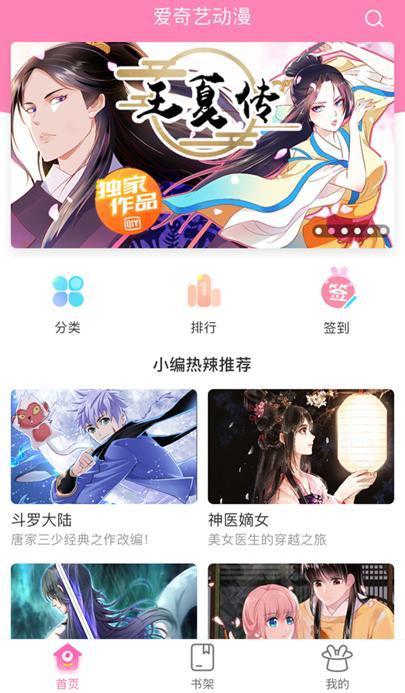 爱奇艺漫画免费下载缩略图