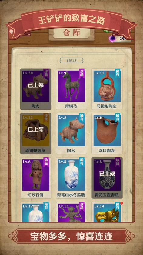 王铲铲的致富之路内置菜单缩略图