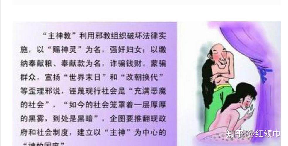 中国三大邪教是什么意思