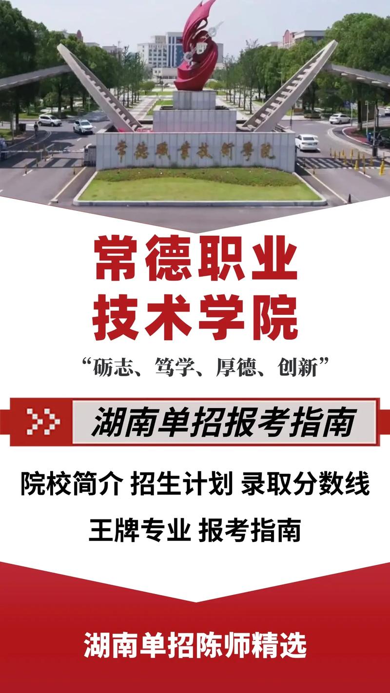 湖南常德技术职业学校