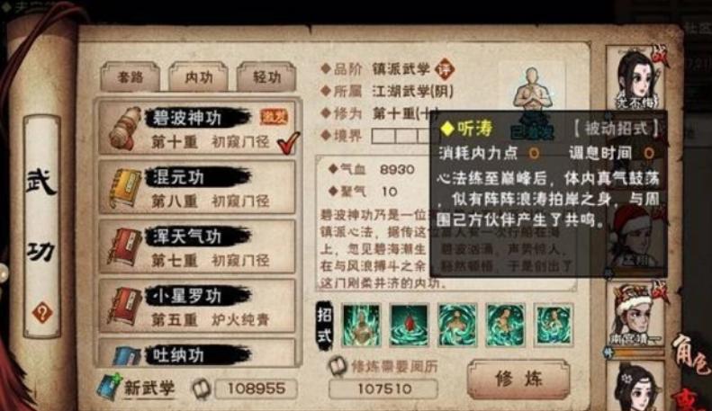 碧波神功最厉害三个搭配