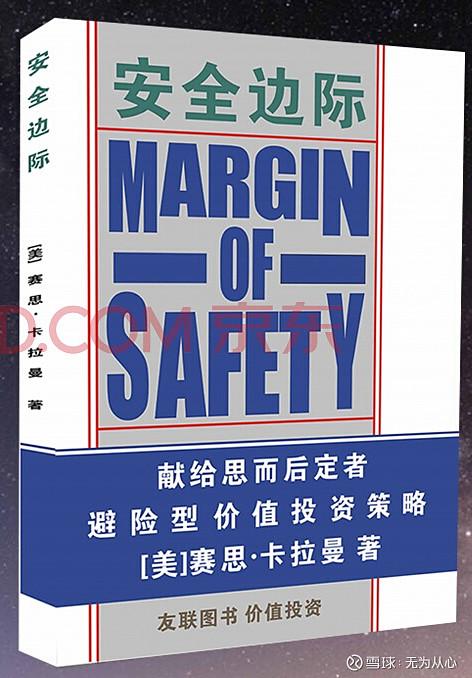 格雷厄姆安全边际