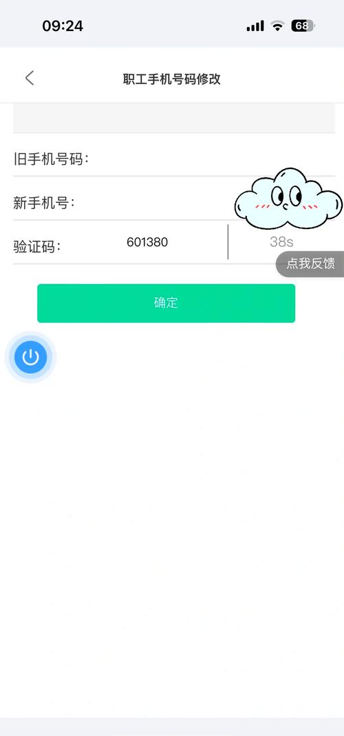 工商银行APP改不了手机号