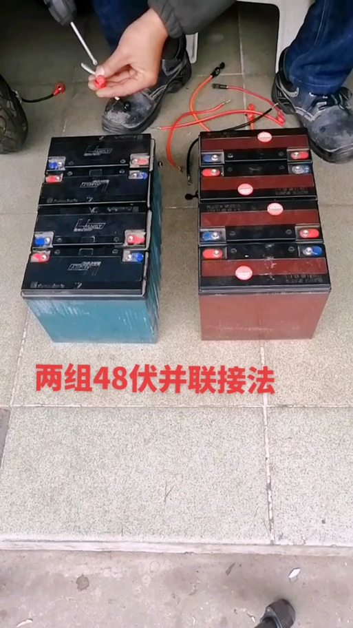 两块48v锂电池并联缩略图