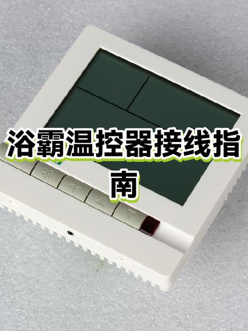 浴霸用几根线缩略图