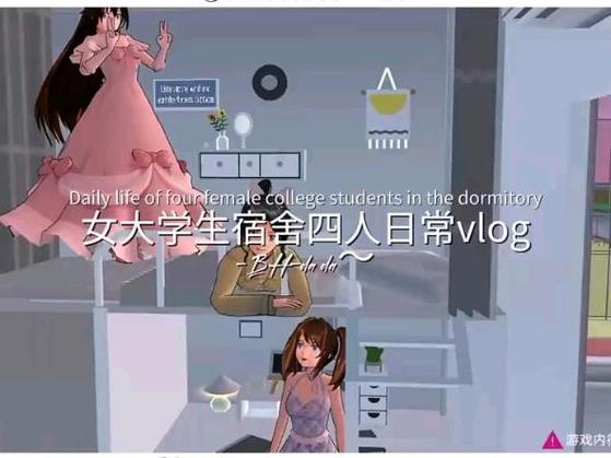 宿舍四人游戏现实