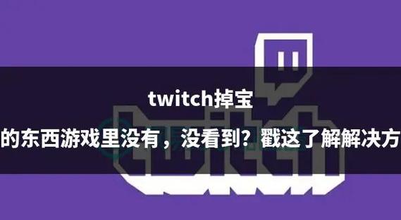 twitch直播网站缩略图