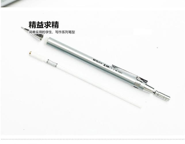 晨光自动铅笔组装图解缩略图