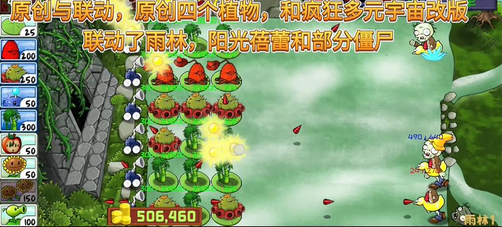pvz北美汉化版萌新迎风听雨缩略图