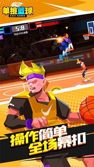 单挑篮球2026无限内购缩略图