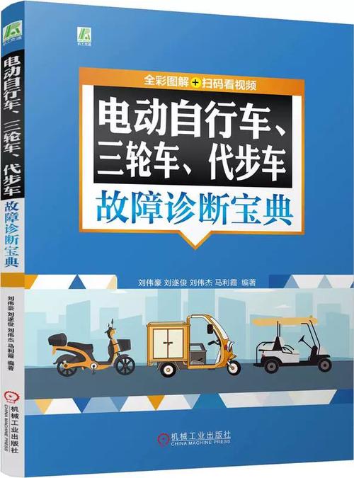 电动三轮车故障原因分析缩略图