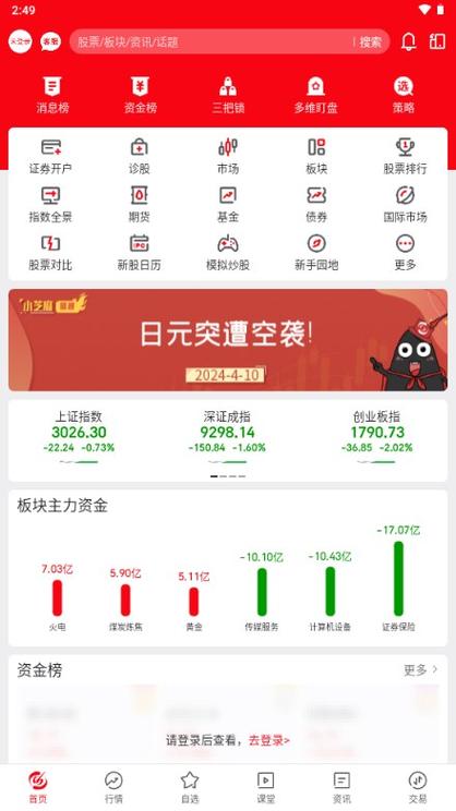 指南针股票官方免费下载缩略图