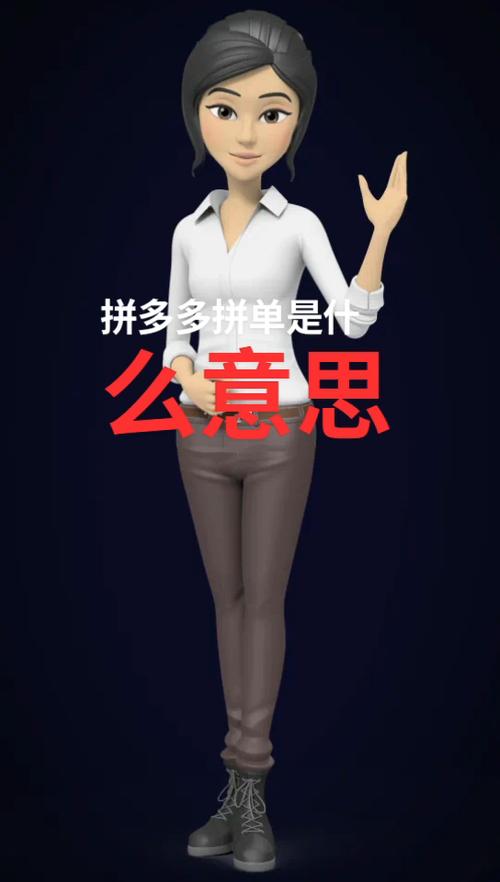 拼多多 拼单什么意思缩略图