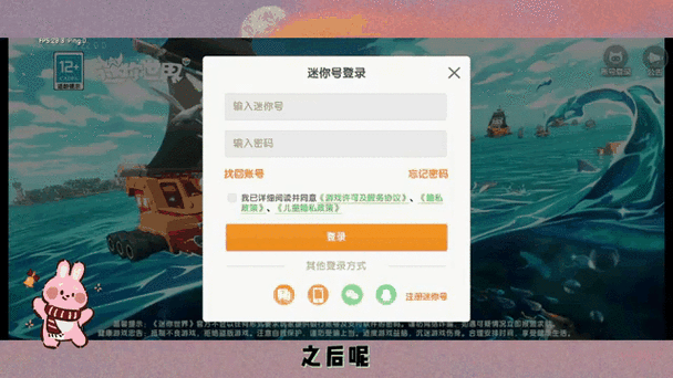 迷你世界旧号怎么找回