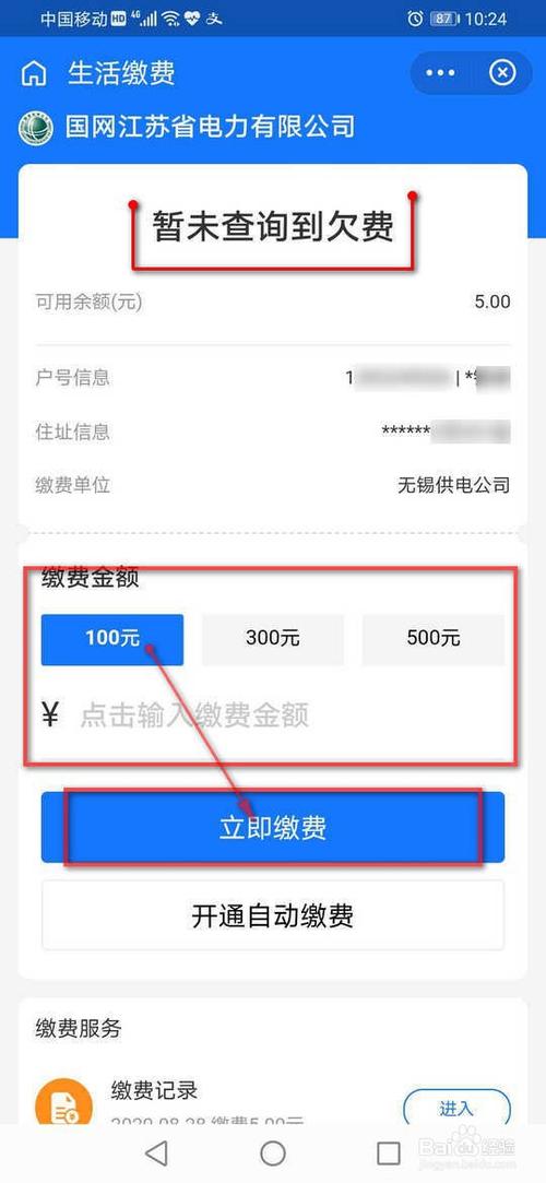 电费余额怎么转出来缩略图