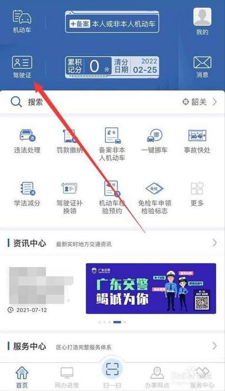 怎么查车辆违章缩略图