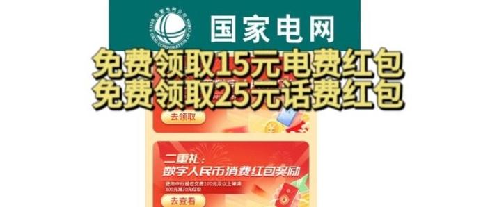 电费红包使用方法缩略图