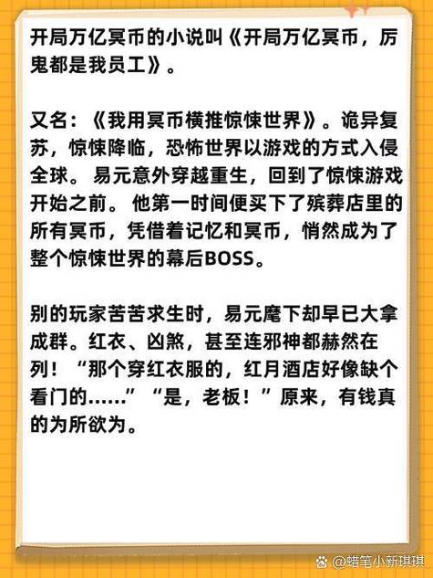 开局就很有钱的小说