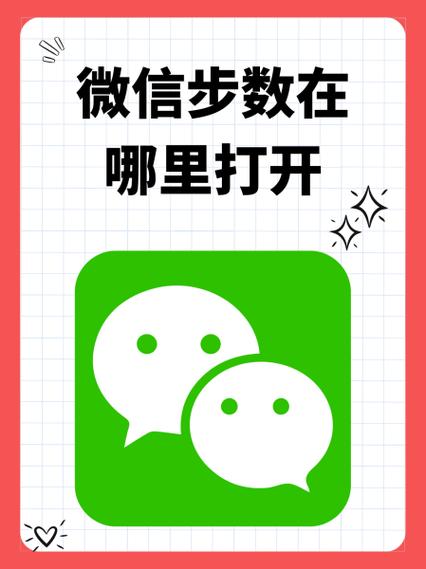 微信运动计步下载安装缩略图