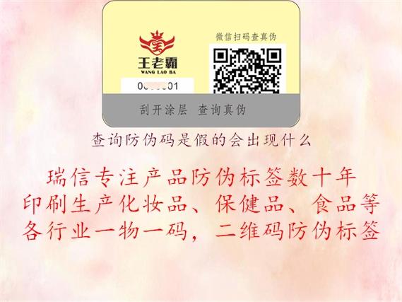 查防伪二维码扫描缩略图