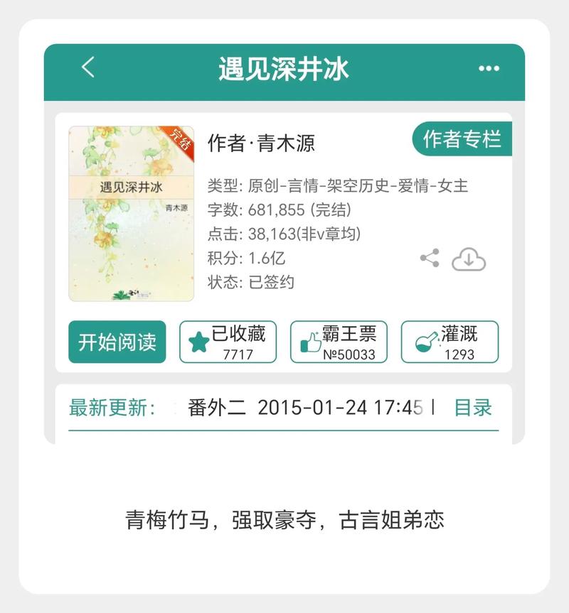 遇见深井冰小说缩略图
