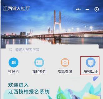 江西人社待遇资格认证缩略图