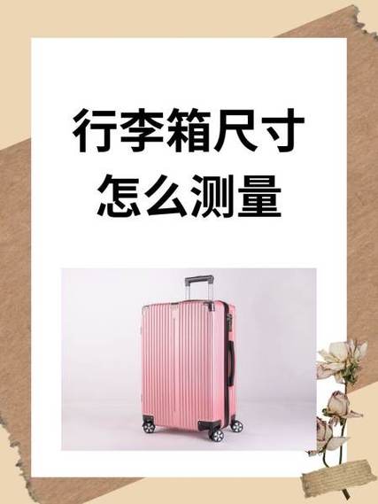 如何测量拉杆箱的尺寸缩略图
