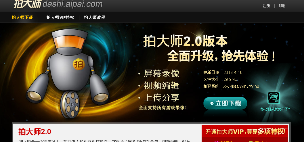 拍大师免费版