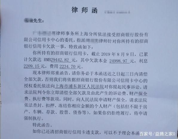 信用卡逾期发律师函怎么办缩略图