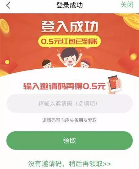 app趣头条怎么领红包游戏截图
