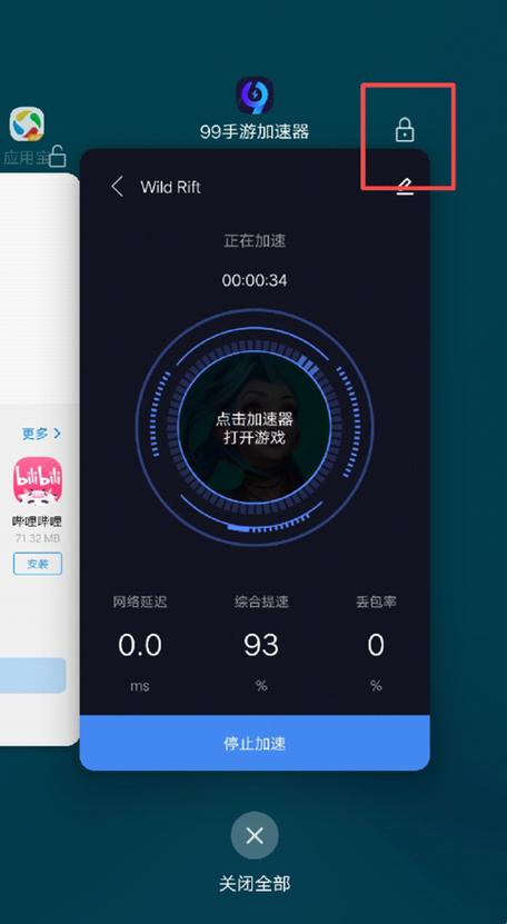 免费加速安卓版缩略图