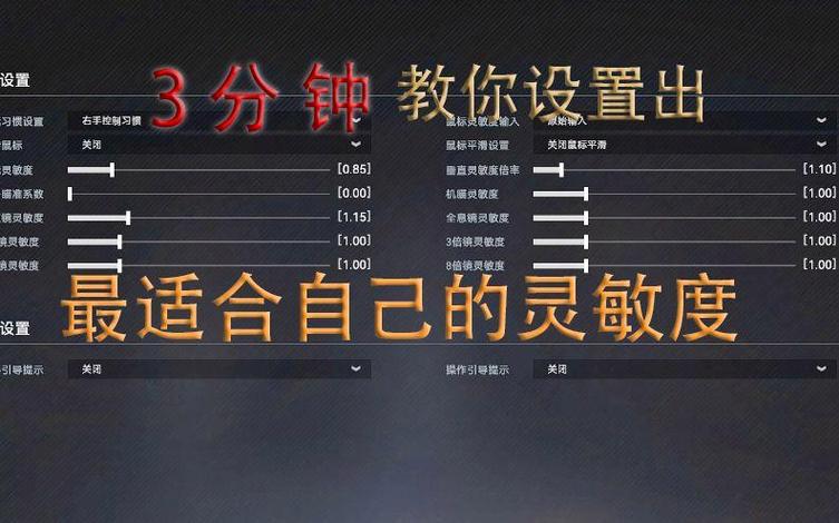 生死狙击2灵敏度最佳设置方法图标