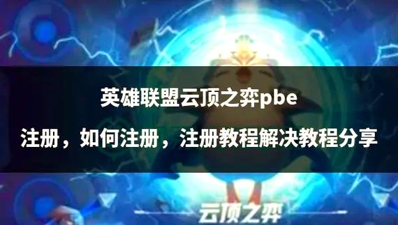 英雄联盟更换账号缩略图