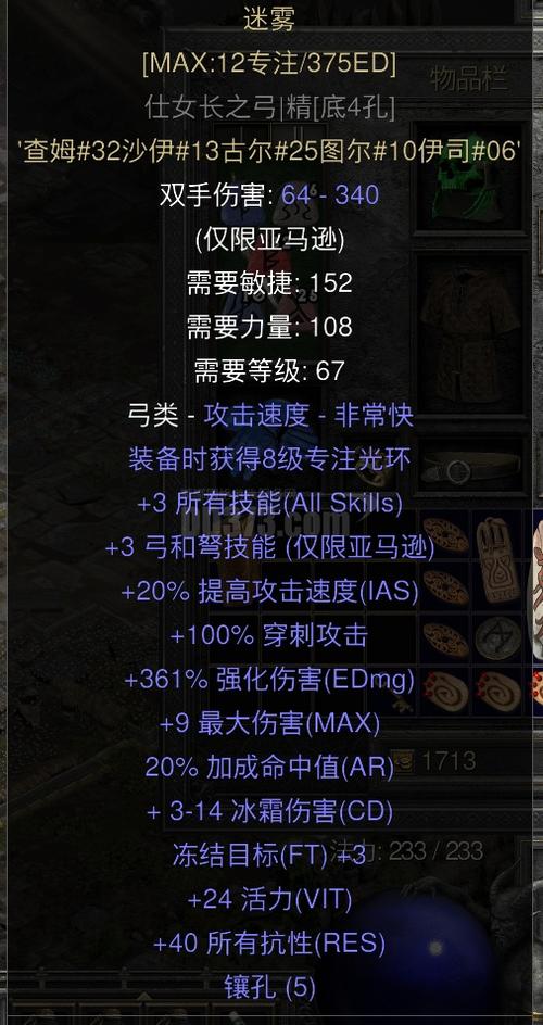 暗黑2重制版 迷雾图标