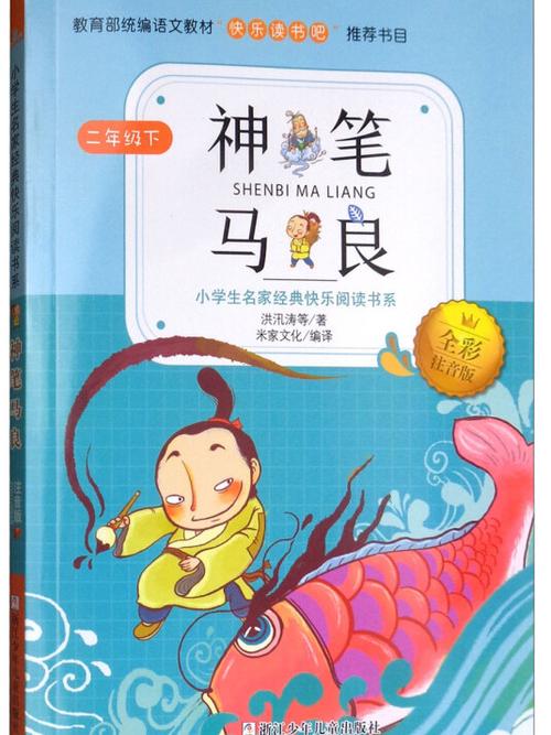 神笔马良下游戏截图