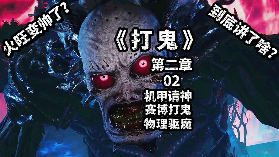 打鬼游戏剧情介绍缩略图
