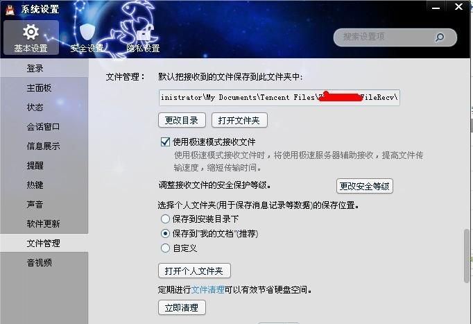 电脑qq下载文件路径缩略图