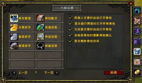 魔兽大脚小队框架缩略图